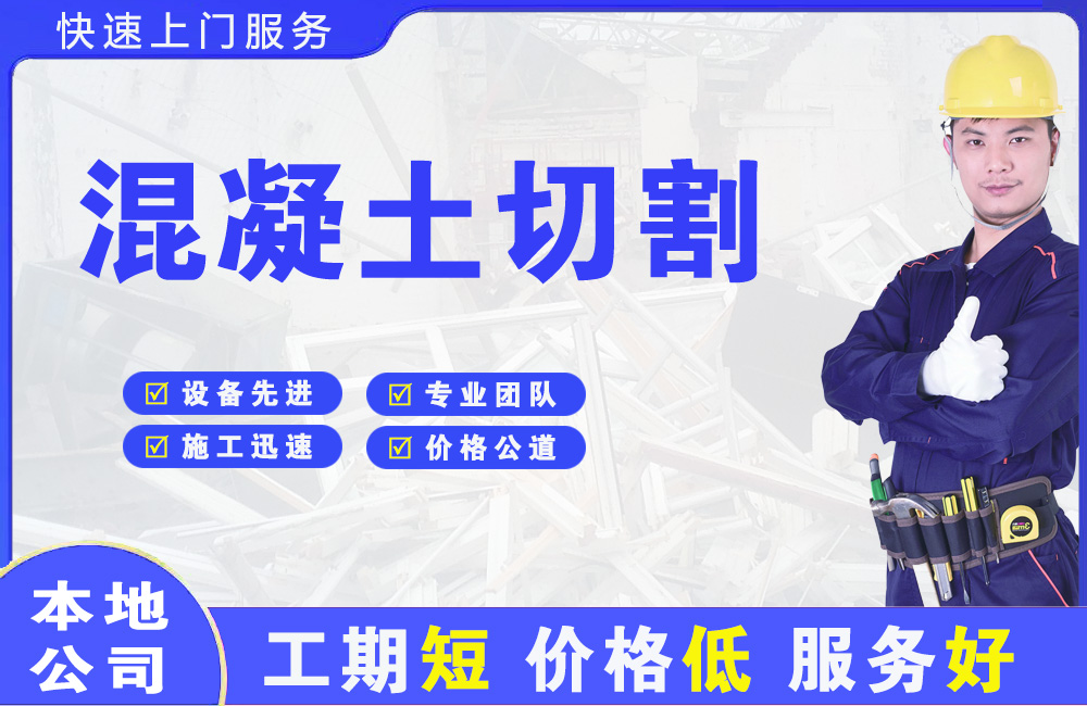 台州混凝土切割