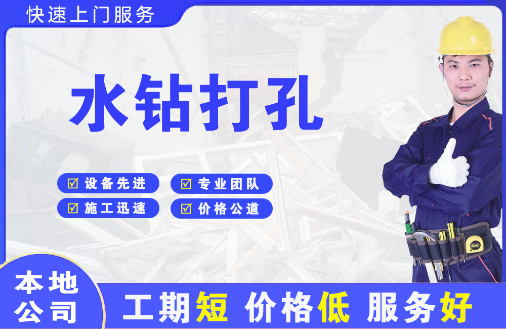 台州水钻打孔