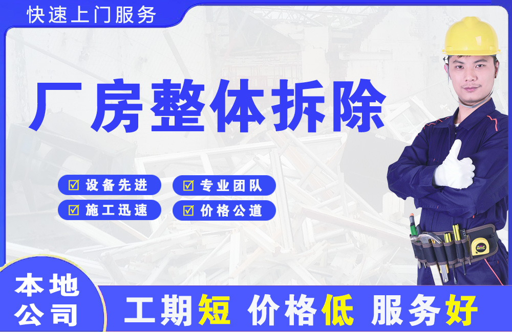台州厂房整体拆除